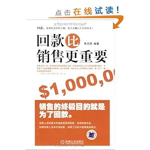 回款比销售更重要\/朱志明