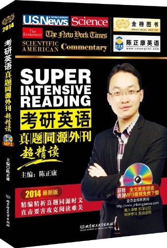 金榜图书2014陈正康考研英语系列:考研英语真