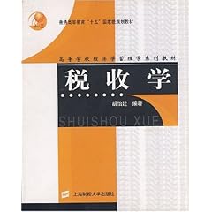 税收学属于什么学院 51hfmS5VbTL._SL500_AA240_.jpg