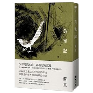 黄雀记\/苏童童忠贵 (TONG ZHONGGUI)