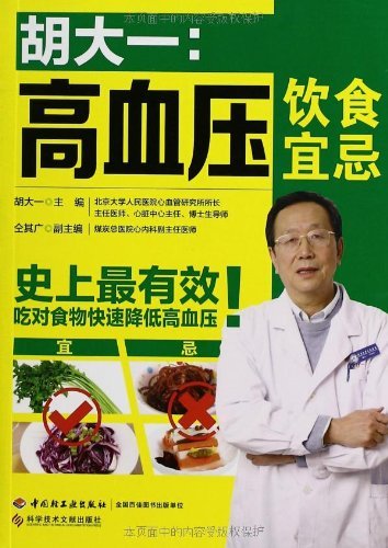 胡大一:高血压饮食宜忌:亚马逊:Kindle Store