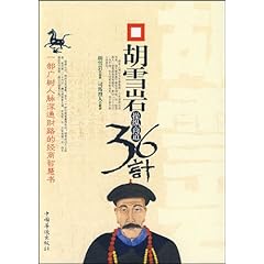 三十六计各计介绍 51hij%2Blr5nL._SL500_AA240_.jpg