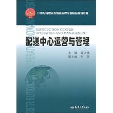 21世纪高职高专物流管理专业精品规划教材?卓
