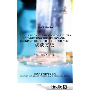 谈谈方法(外研社双语读库)