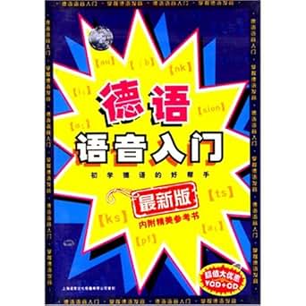 德语语音入门(1VCD+1CD+书)