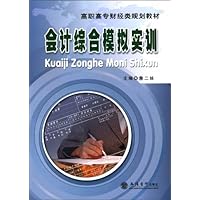 <em>会计综合模拟实训 - 詹二妹</em> 主编 - 缺书网