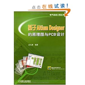 基于Altium Designer的原理图与PCB设计