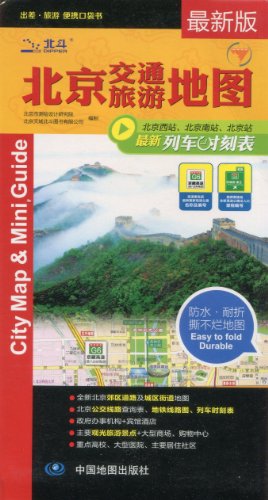 北京交通旅游地图(最新版)(便携口袋书):亚马逊