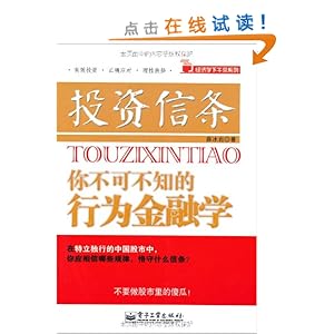 投资信条:你不可不知的行为金融学\/薛冰岩-