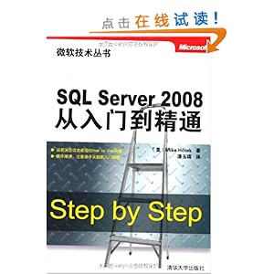 SQL Server 2008从入门到精通