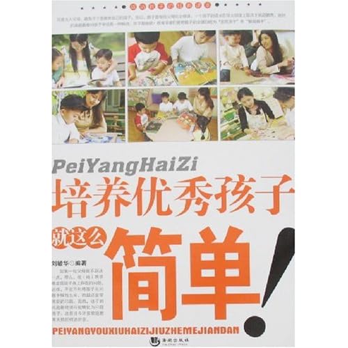 培养优秀孩子如此简单成功家庭教育案例分享会