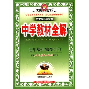 ǽ(2013)ѧ̲ȫ:7꼶ѧ()(˽̰)