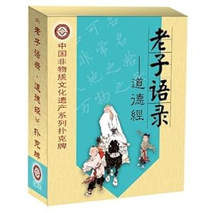 poker 典藏 艺术收藏扑克--老子语录道德经