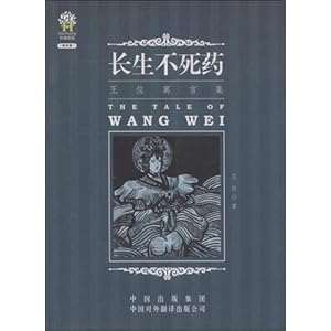长生不死药:王位寓言集\/王位