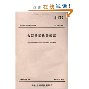 ··ƹ淶(JTG D30-2004)