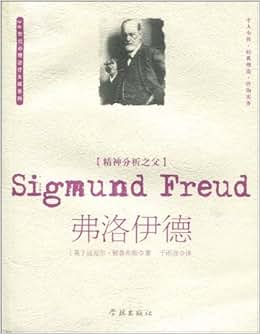 《精神分析之父:弗洛伊德》 迈克尔·雅各布斯