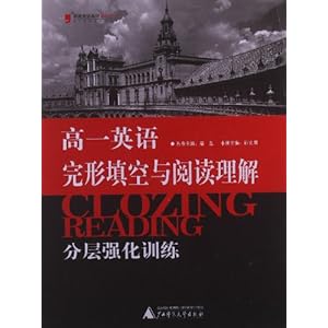 (2013)黑皮英语系列:高1英语完形填空与阅读理
