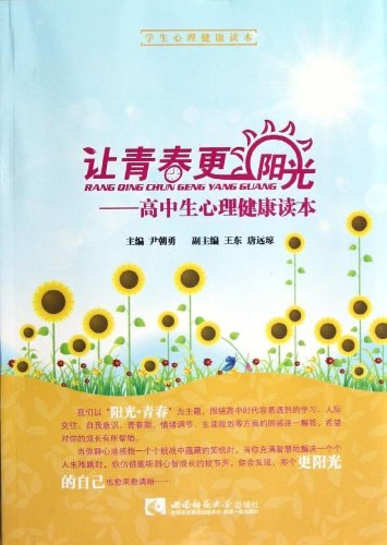 让青春更阳光:高中生心理健康读本:亚马逊:图书