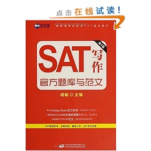 新航道?新航道学校指定SAT培训教材:SAT写作官方题库与范文(第3版)