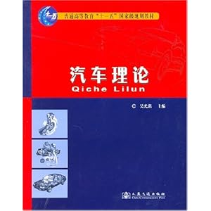 汽车理论\/吴光强