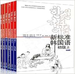 《新标准韩国语 初级+中级+高级 mp3版 全套6本韩国语能力考试TOPIK出题人权威编著 外研社》 (韩)金重燮 等著,苗春梅 译【摘要 书评 试读】图书