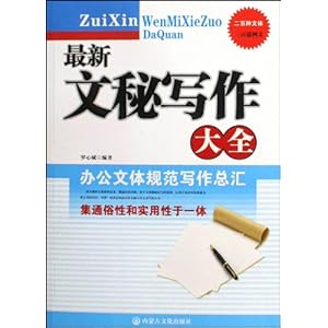最新文秘写作大全\/罗心城-图书-卓越亚马逊