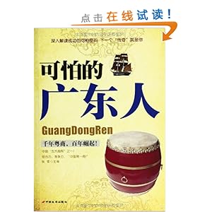 可怕的广东人\/伍豪