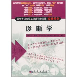 正版4折起《生理学\/医学考研专业基础课和专业