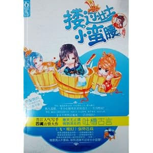 搂过壮士小蛮腰\/四藏-简介 书评 试读