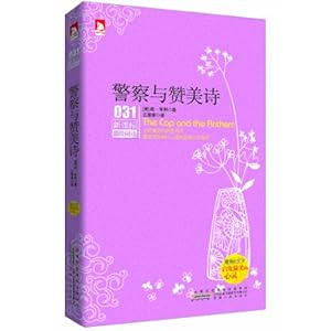 新课标最佳阅读:警察与赞美诗\/欧亨利