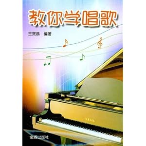 教你学唱歌\/王效恭-图书-卓越亚马逊