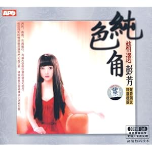 彭芳:纯色角精选(CD)-音乐-亚马逊中国