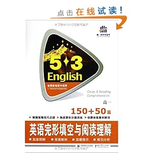 һ߿ѧ?53Ӣϵ:ӢĶ150+50ƪ(1)(2014)