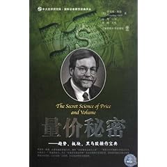 《量价秘密:趋势、板块、黑马操作宝典》在线