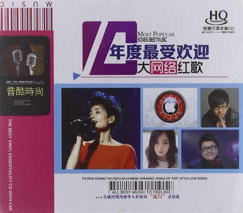 年度最受欢迎10大网络红歌(2HQCD):亚马逊:音
