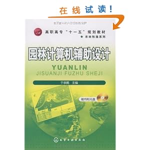 园林计算机辅助设计\/于承鹤