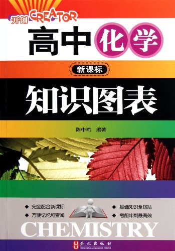 高中化学知识图表(新课标):亚马逊:图书