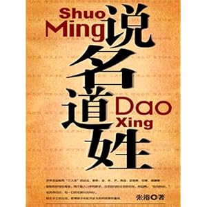 说名道姓\/张港