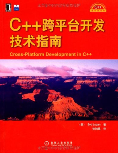 C++跨平台开发技术指南:亚马逊:图书