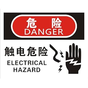 子途 触电危险 国标铝板 中英文 安全标识 车间