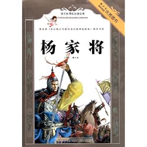 杨家将 /赵芳芳-图书-卓越亚马逊