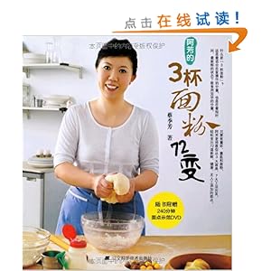 阿芳的3杯面粉72变(附DVD光盘2张)