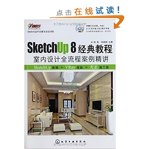 SketchUp 8̳:ȫ̰()