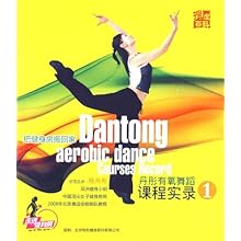 丹彤有氧舞蹈课程实录1(VCD):影视比价:琅琅比