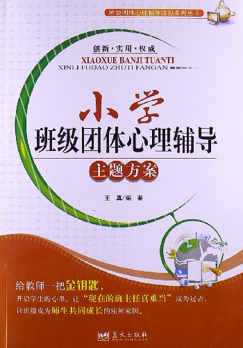 小学班级团体心理辅导主题方案:亚马逊:图书