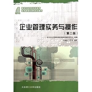 新世纪应用型高等教育经济管理类课程规划教材