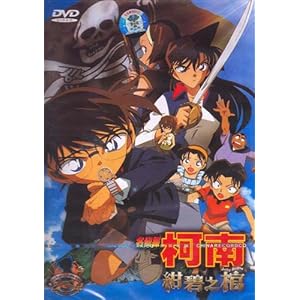 名侦探柯南绀碧之棺(DVD)-DVD