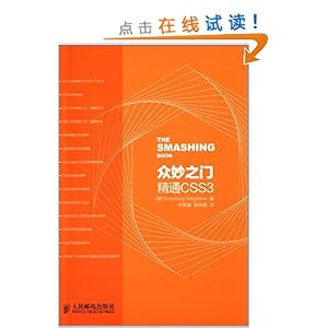 众妙之门:精通CSS3