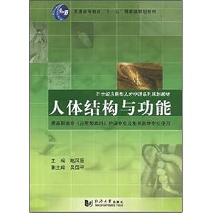 人体结构与功能\/赵凤臣