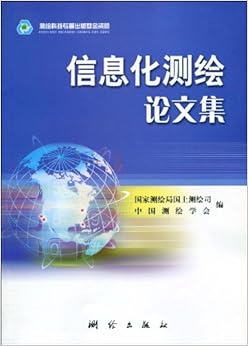 《信息化测绘论文集》 国家测绘局国土测绘司